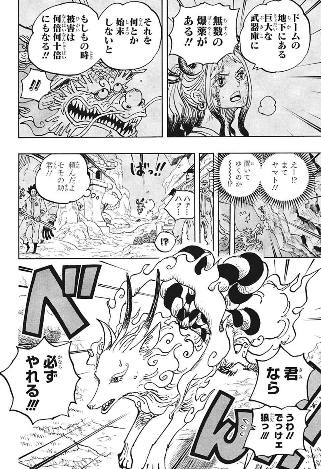 ワンピース 第1028話 - Page 6