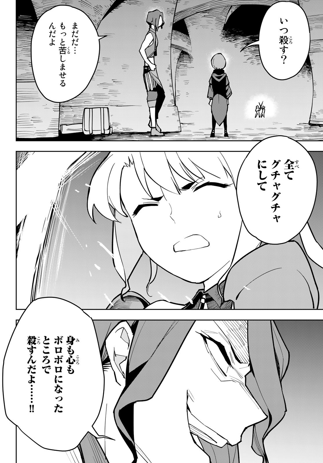 追放されたチート付与魔術師は気ままなセカンドライフを謳歌する 第7話 - Page 14