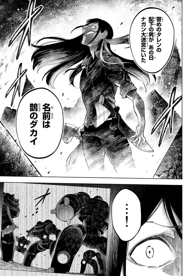 異修羅 ー新魔王戦争ー 第9.2話 - Page 14