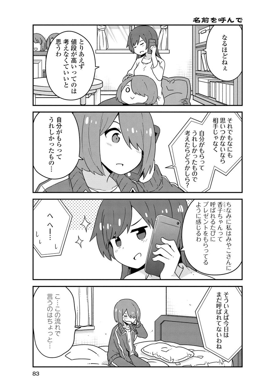 Wataten! An Angel Flew Down to Me 私に天使が舞い降りた！ 第57話 - Page 7