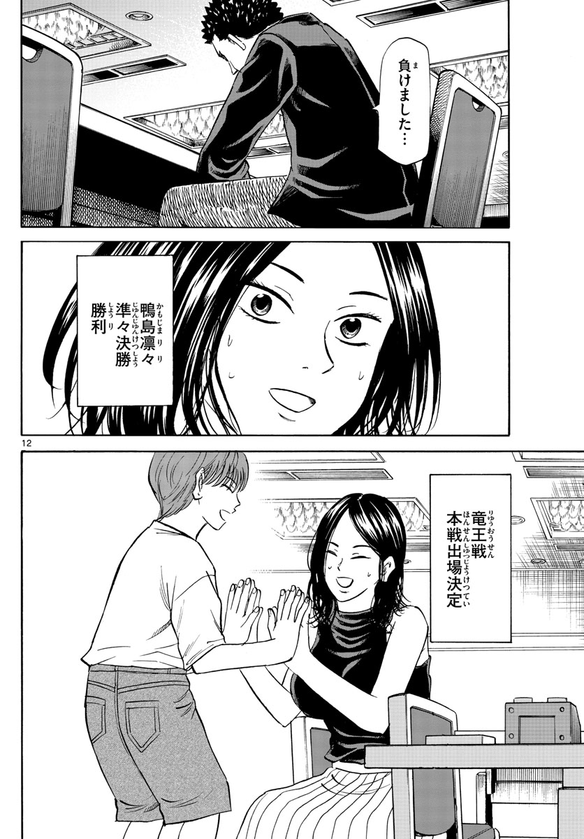 龍と苺 第37話 - Page 12