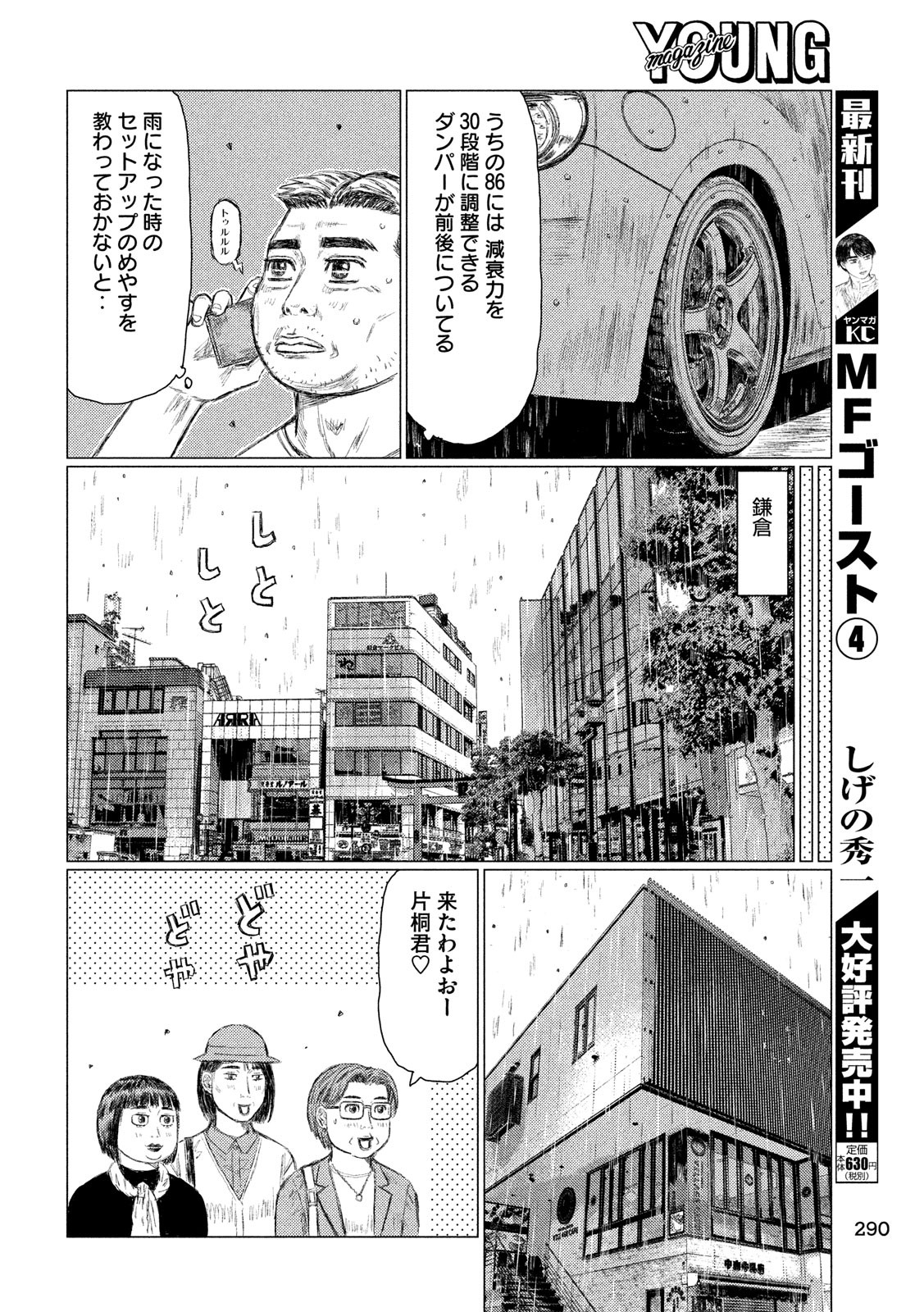 MFゴースト 第63話 - Page 6