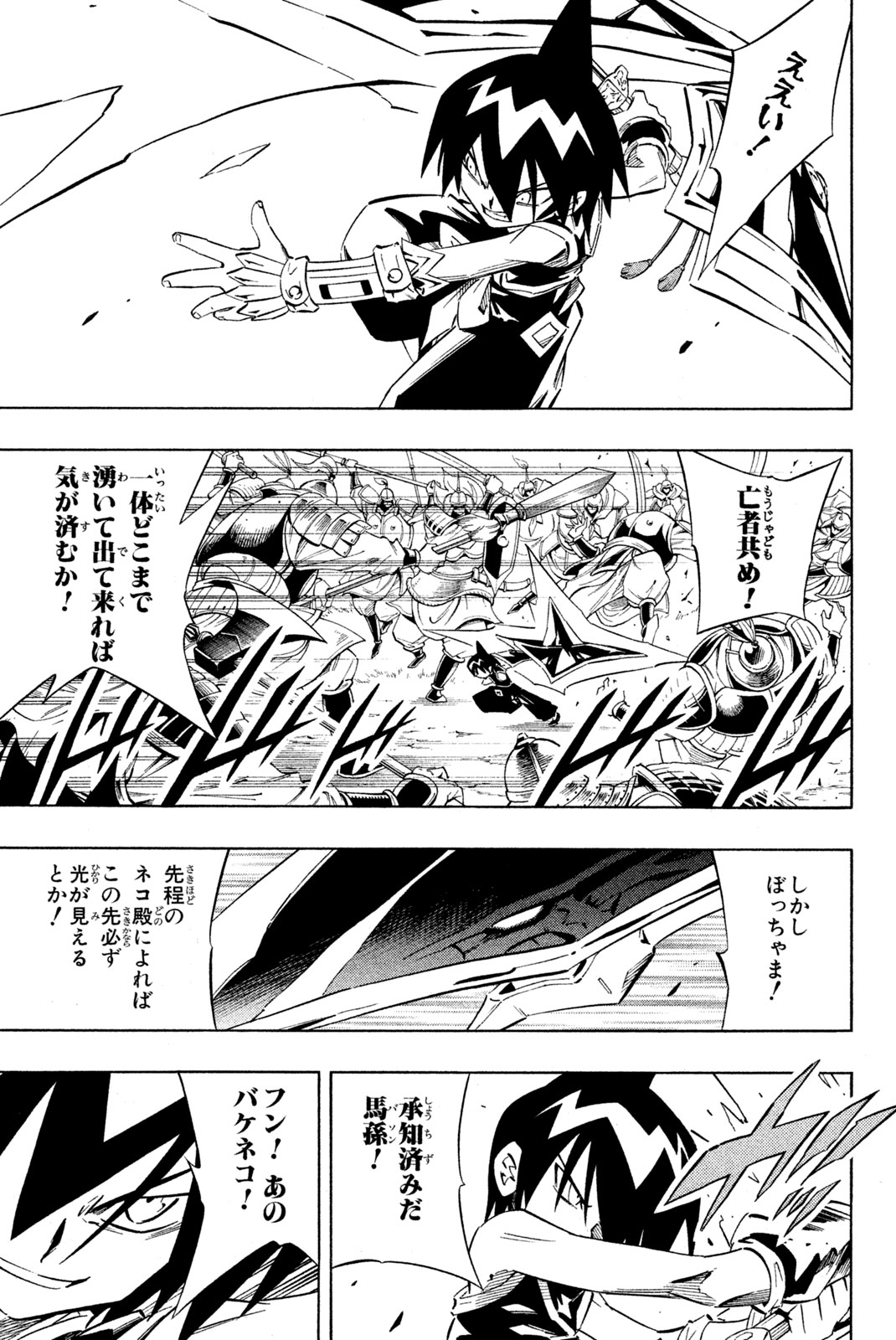シャーマンキングザスーパースター 第244話 - Page 11
