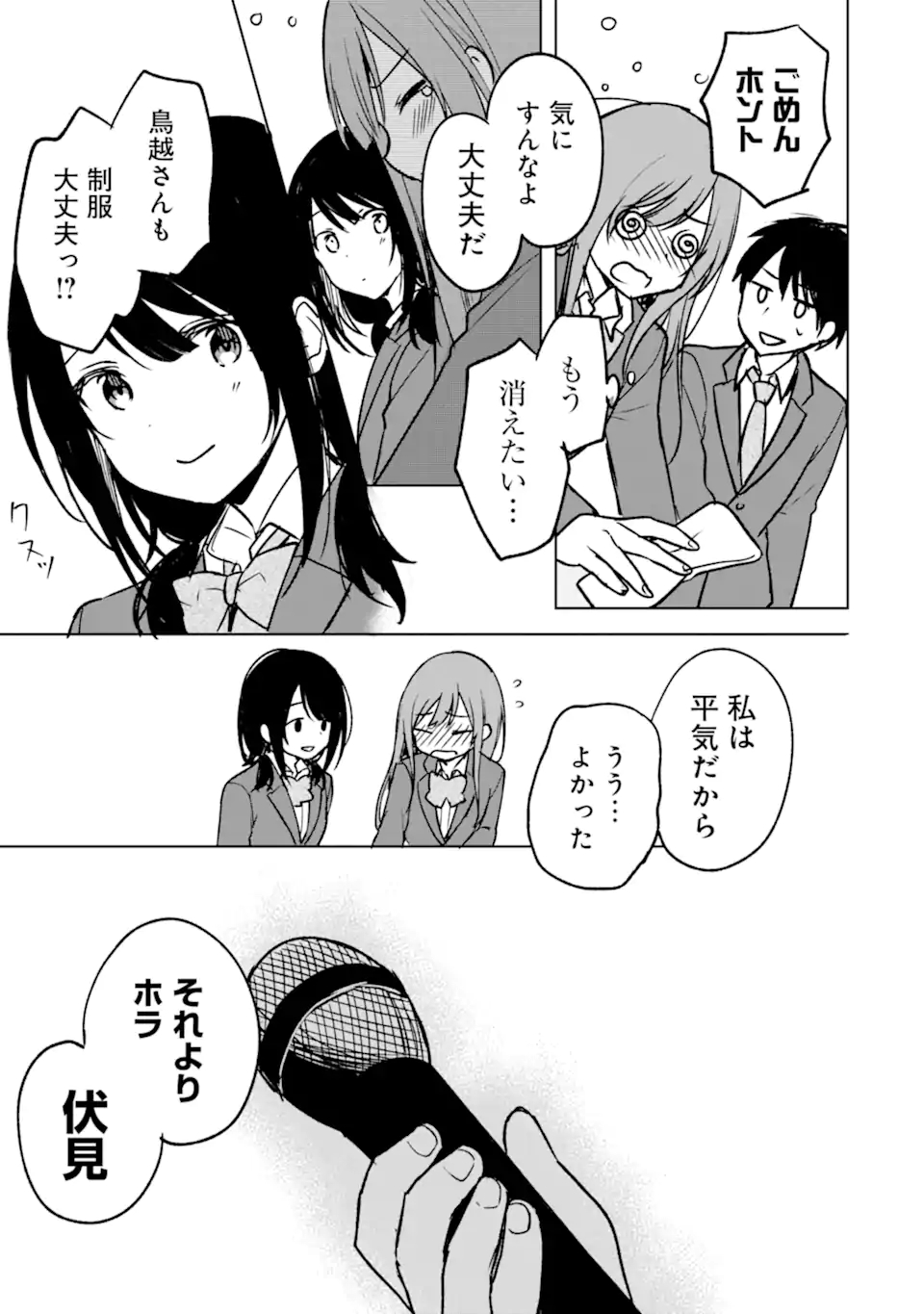 痴漢されそうになっているS級美少女を助けたら隣の席の幼馴染だった 第18話 - Page 13