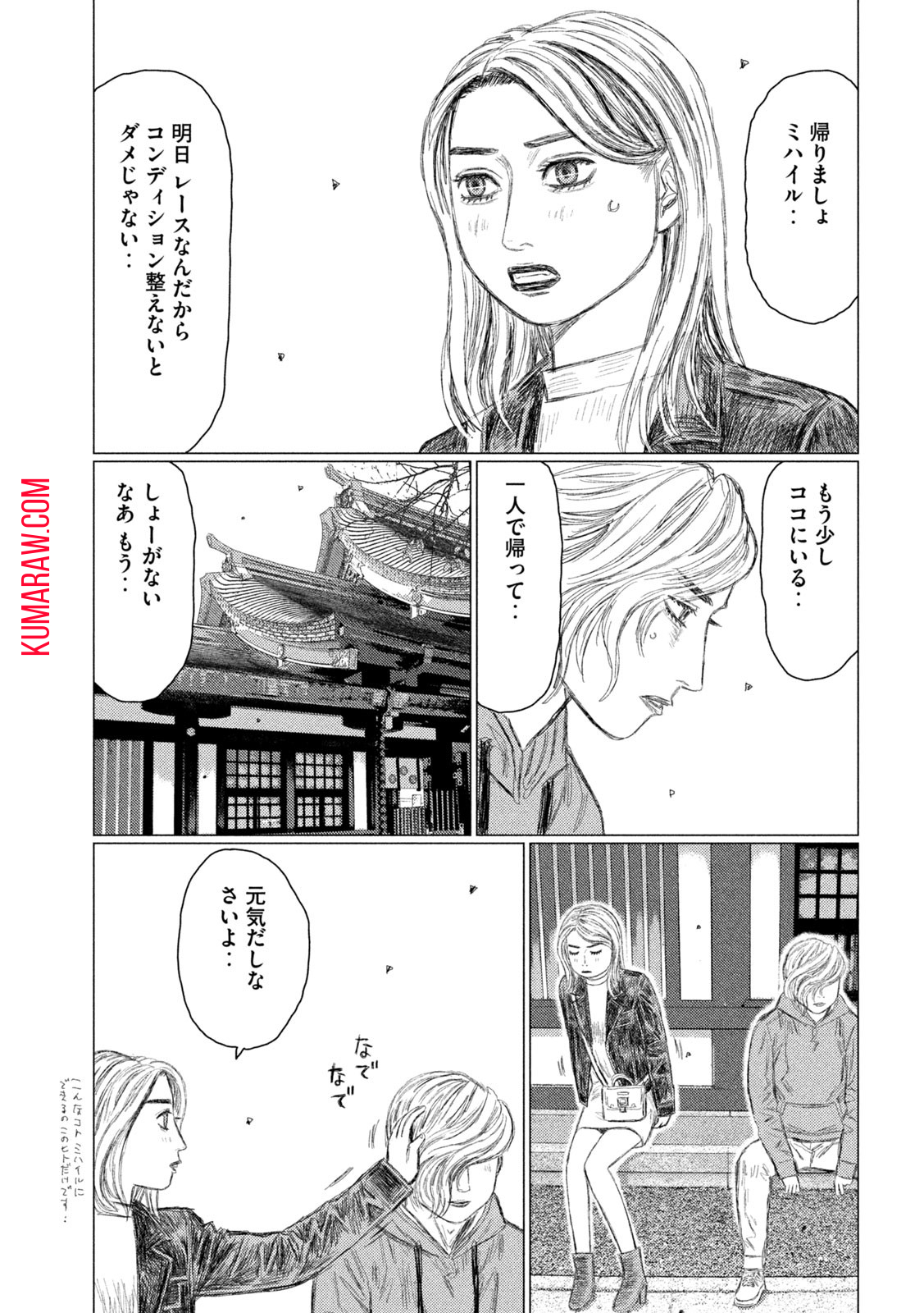 MFゴースト 第230話 - Page 4