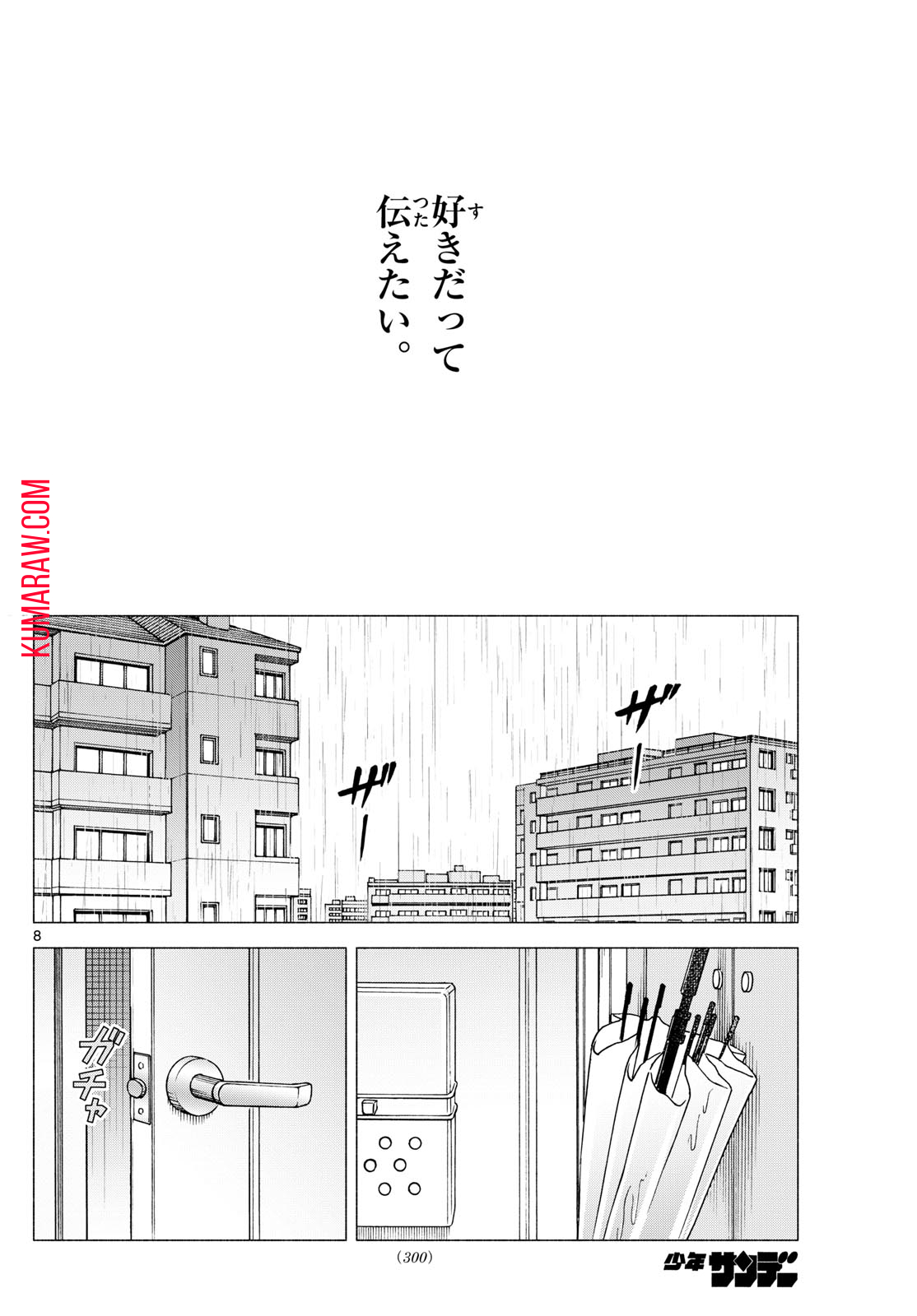 君と悪いことがしたい 第58話 - Page 8