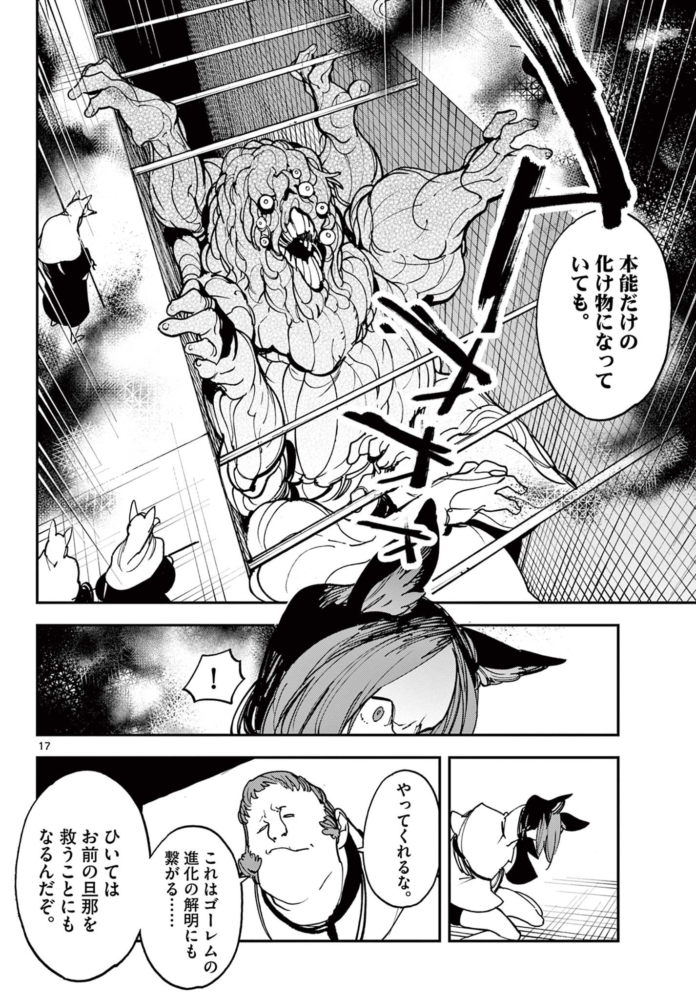 任侠転生 -異世界のヤクザ姫- 第29.1話 - Page 17