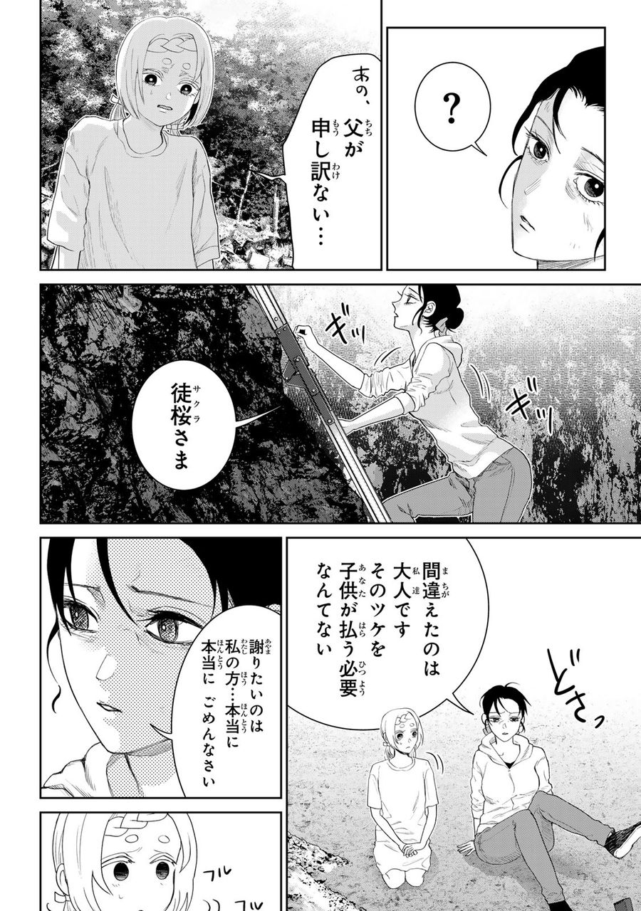 悪樓の島 第9話 - Page 12