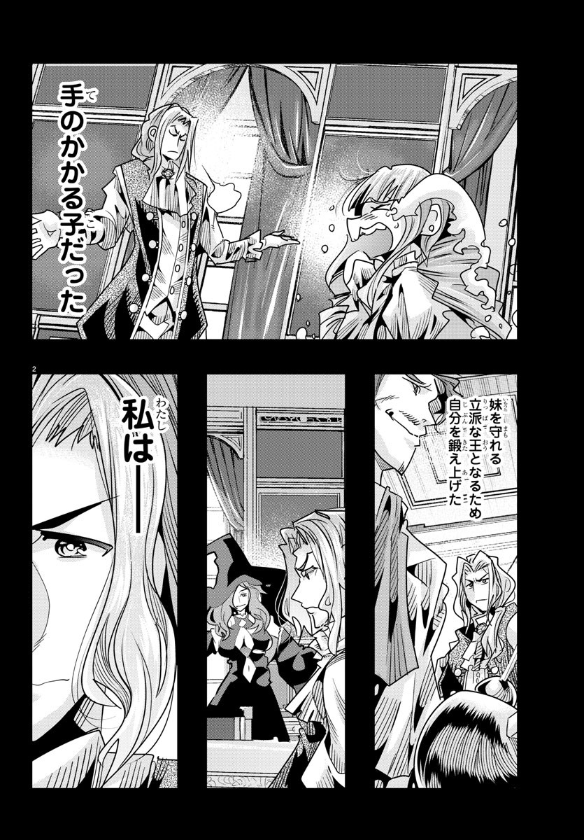 ルパン三世 異世界の姫君 ネイバーワールドプリンセス 第57話 - Page 2