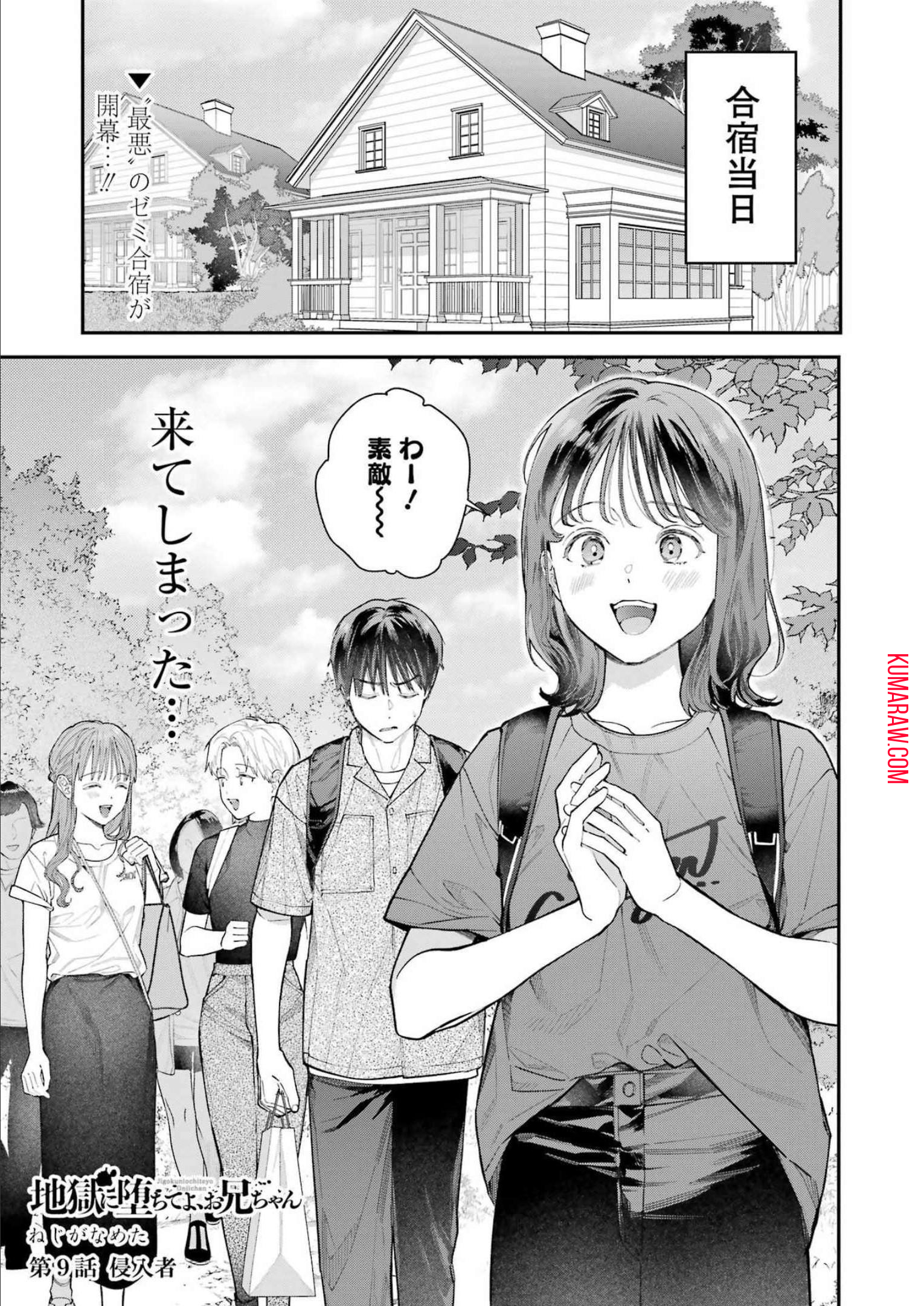 地獄に堕ちてよ、お兄ちゃん 第9話 - Page 1