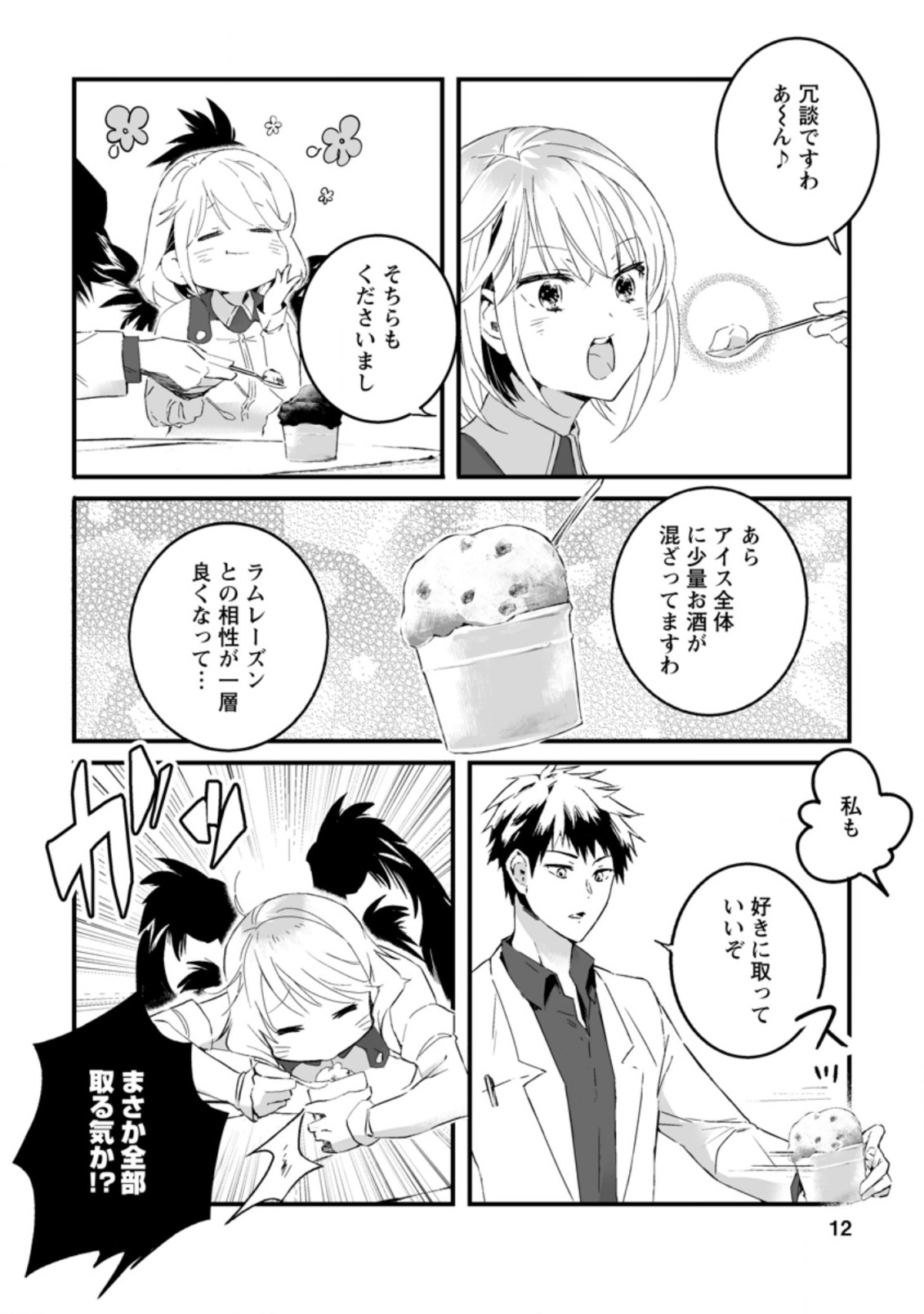 白衣の英雄 第10.1話 - Page 10