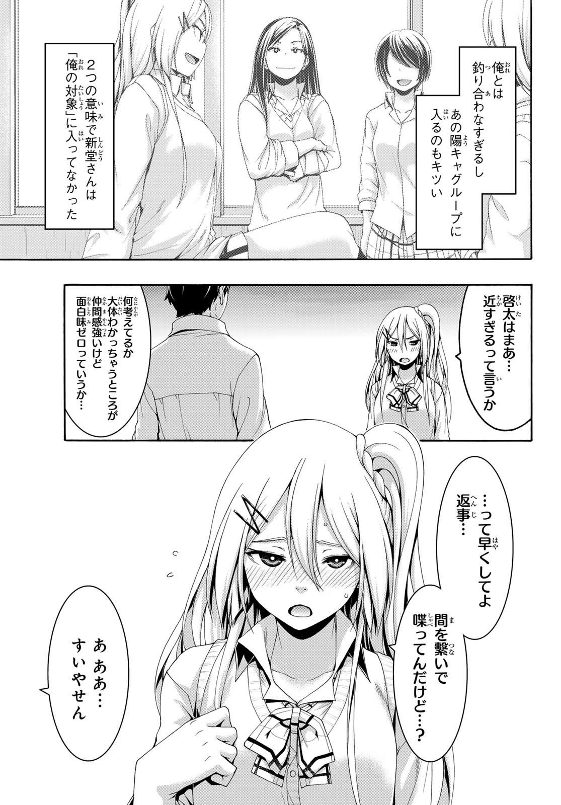 100万の命の上に俺は立っている 第89話 - Page 15