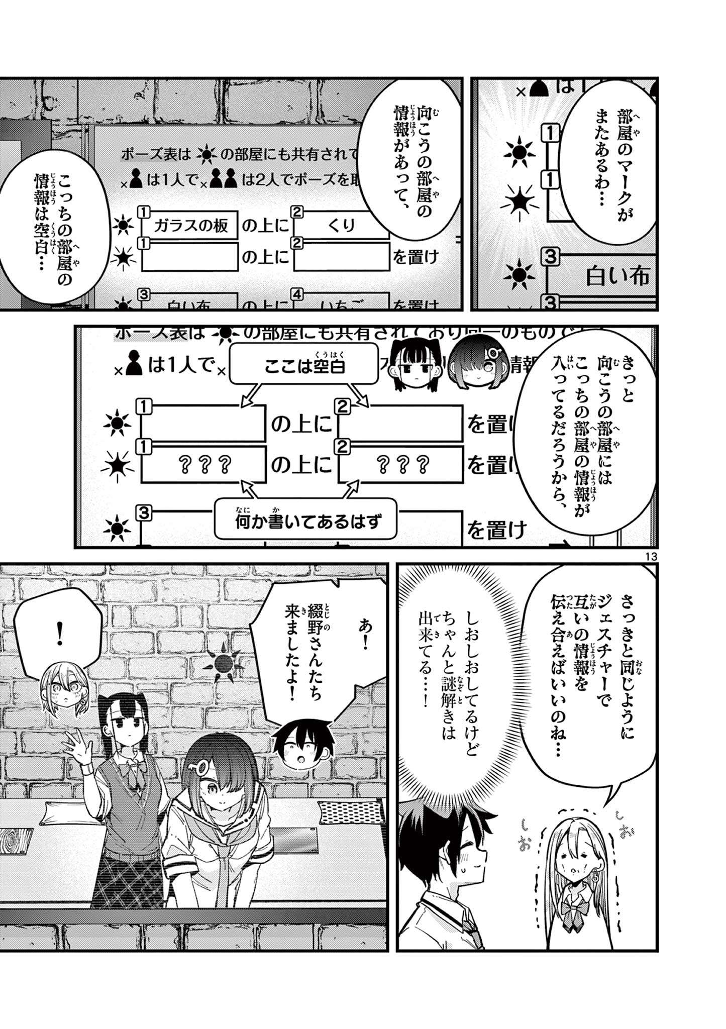 私と脱出しませんか？ 第37話 - Page 14