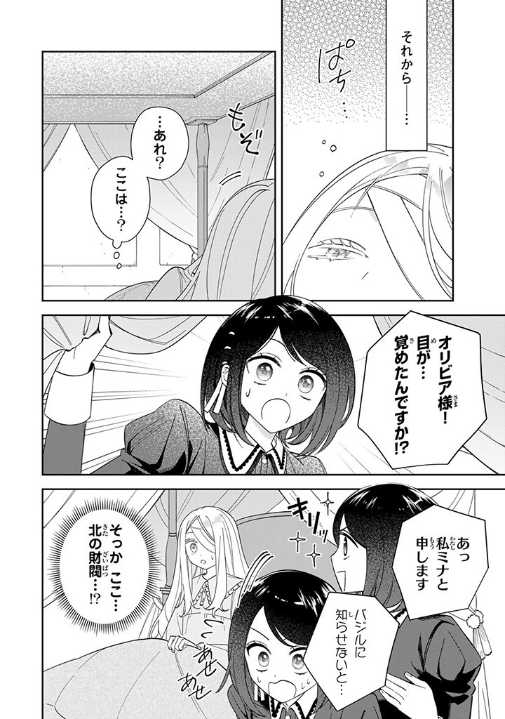 自由気ままな精霊姫 第6.1話 - Page 4