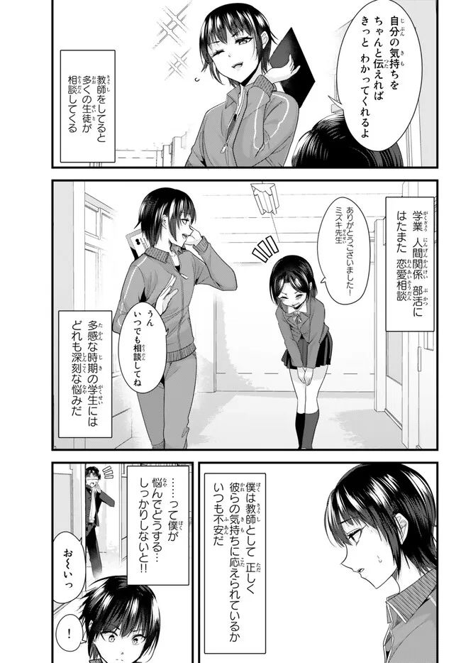 地元のいじめっ子達に仕返ししようとしたら、別の戦いが始まった。 第8話 - Page 1