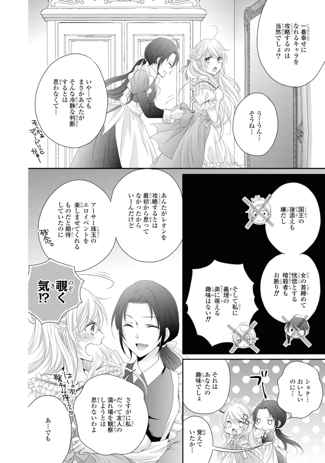 王子様に溺愛されて困ってます～転生ヒロイン、乙女ゲーム奮闘記～ 第4.2話 - Page 10