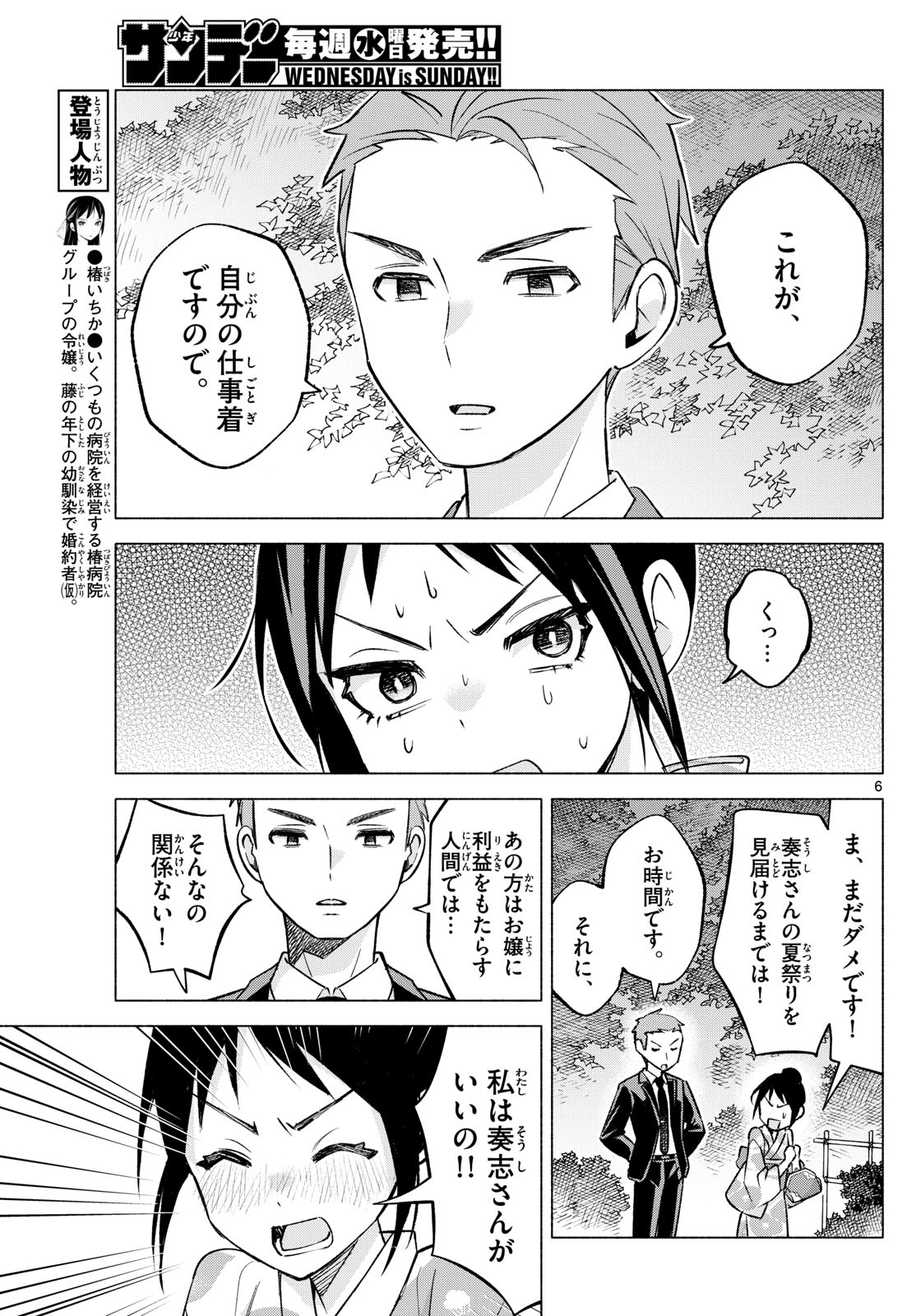 君と悪いことがしたい 第48話 - Page 6