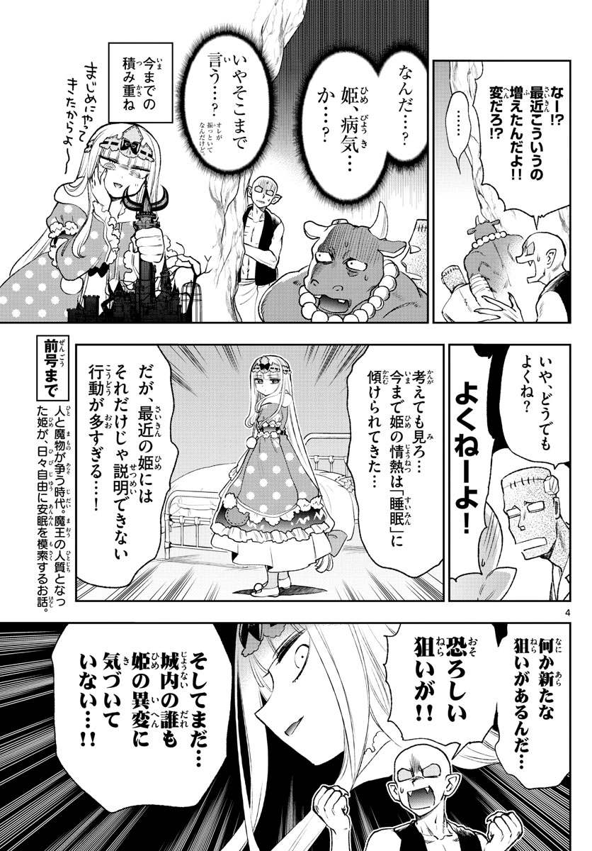 魔王城でおやすみ 第213話 - Page 4