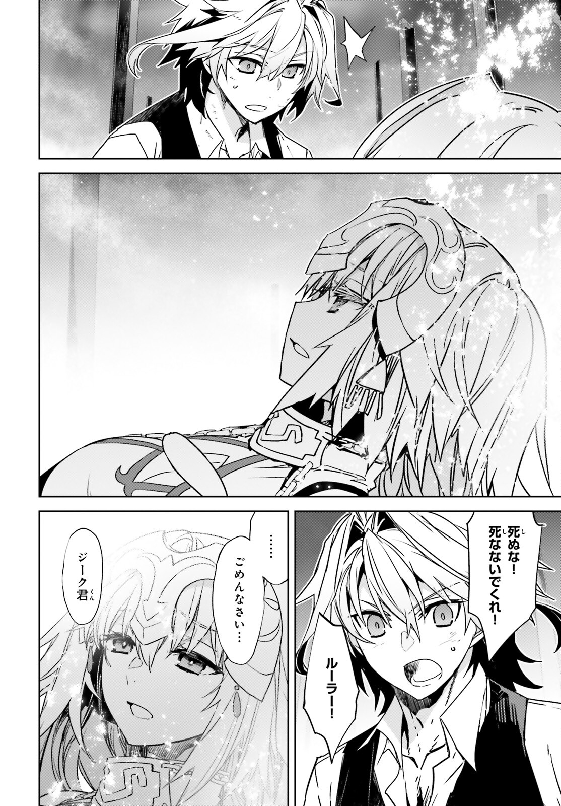 Fate / Apocrypha 第69話 - Page 36