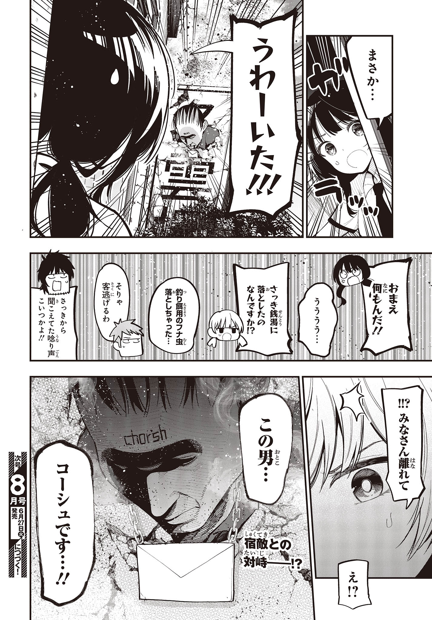 まったく最近の探偵ときたら 第94話 - Page 12