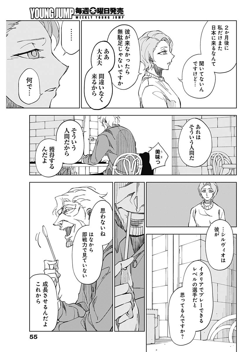 カテナチオ 第3話 - Page 9