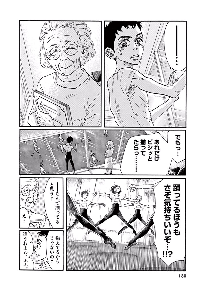ダンス・ダンス・ダンスール 第28話 - Page 2