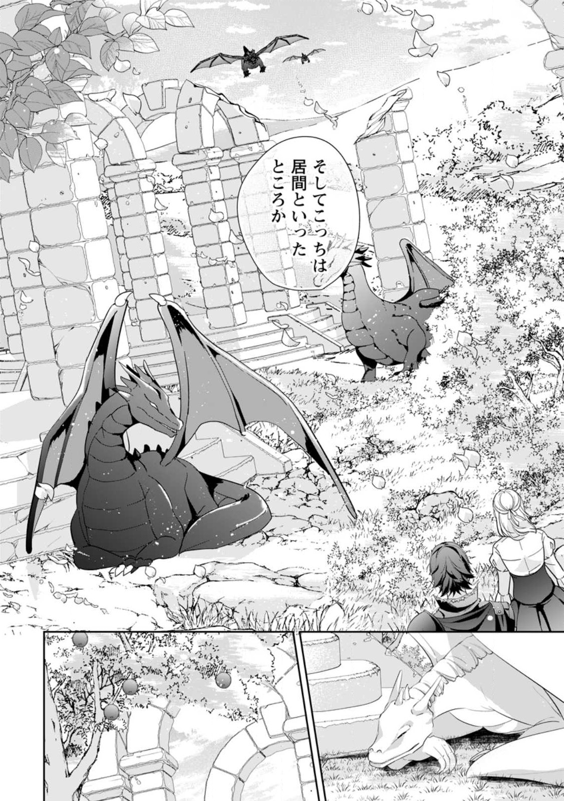 転生したら 第27.2話 - Page 4