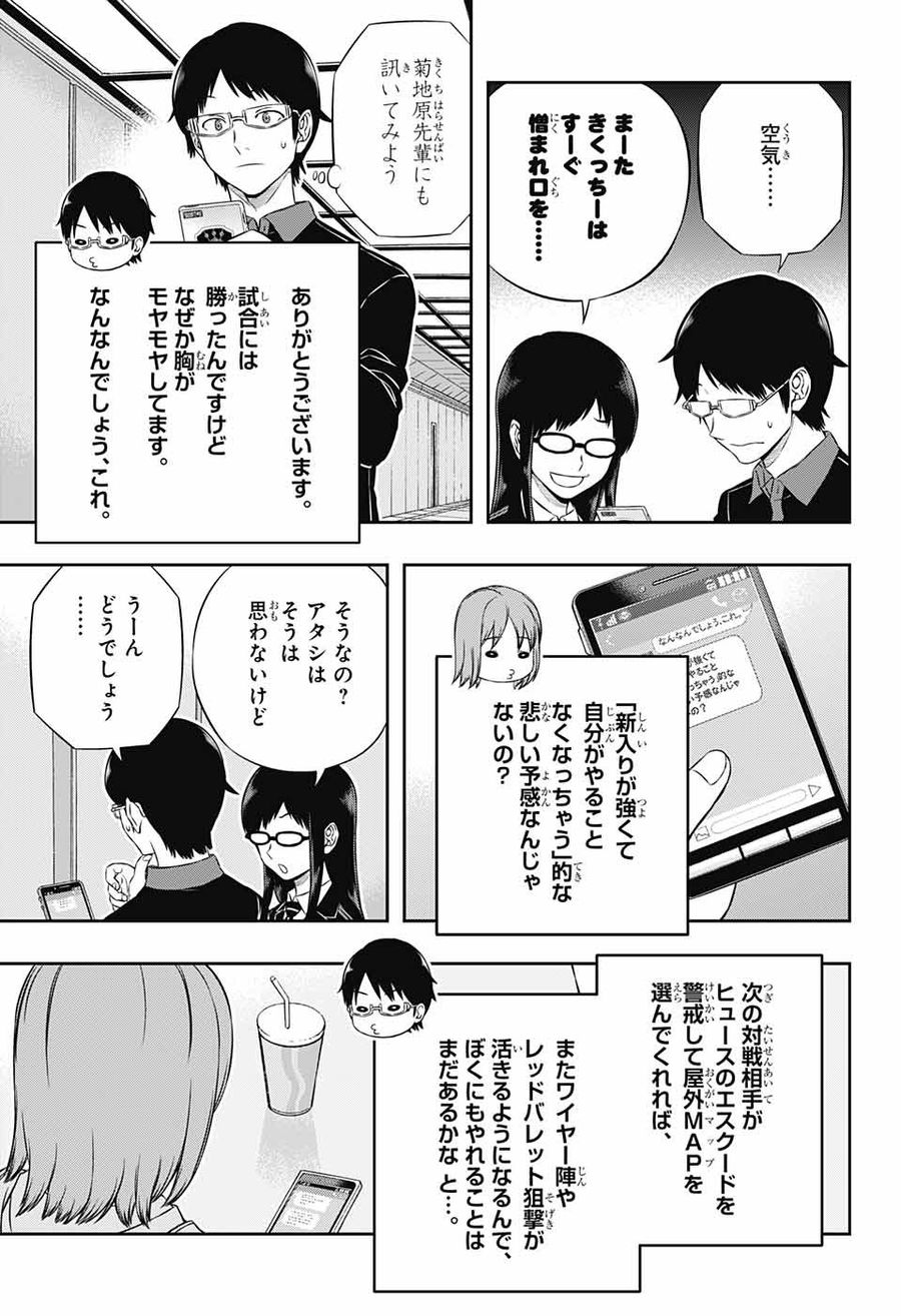 ワートリ 第176話 - Page 5