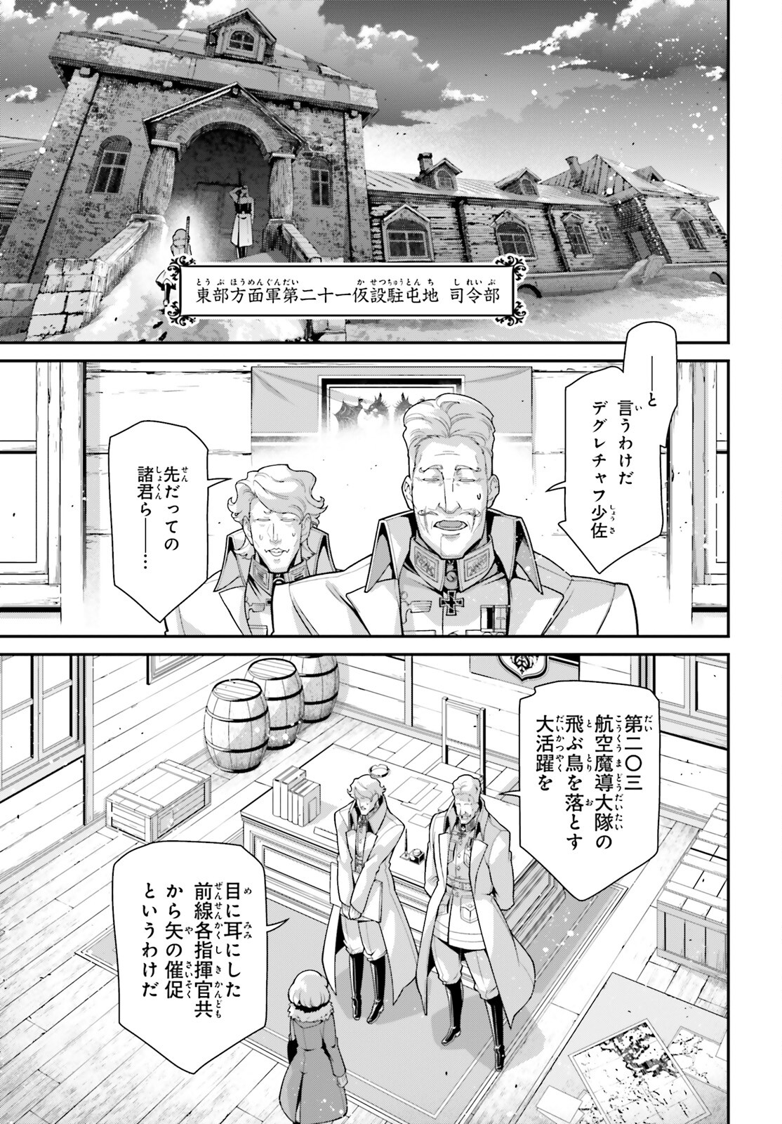 幼女戦記 第91話 - Page 5