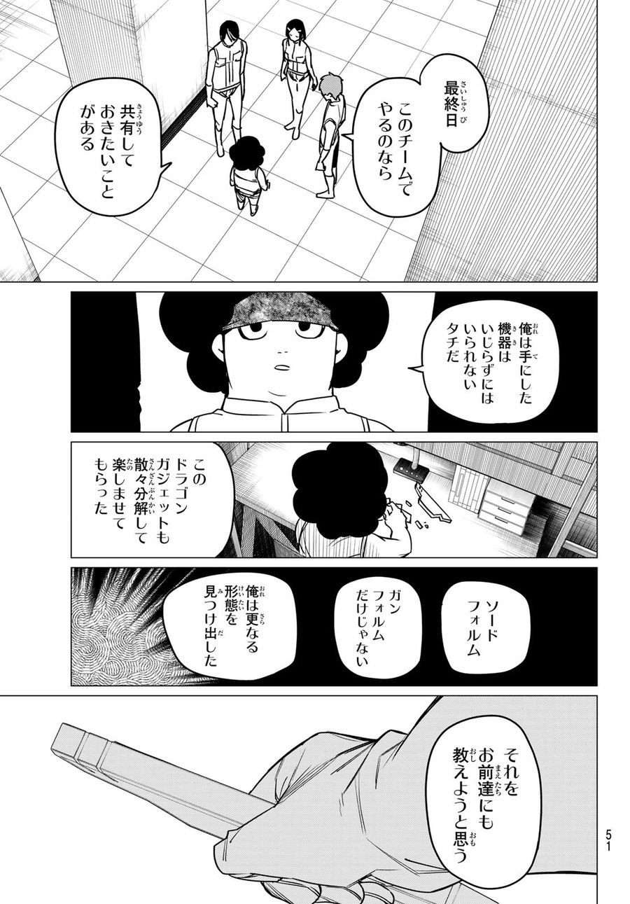 戦隊大失格 第31話 - Page 15