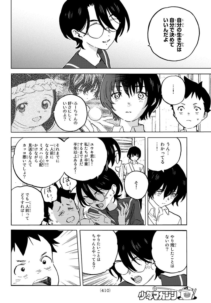 不滅のあなたへ 第161.1話 - Page 4