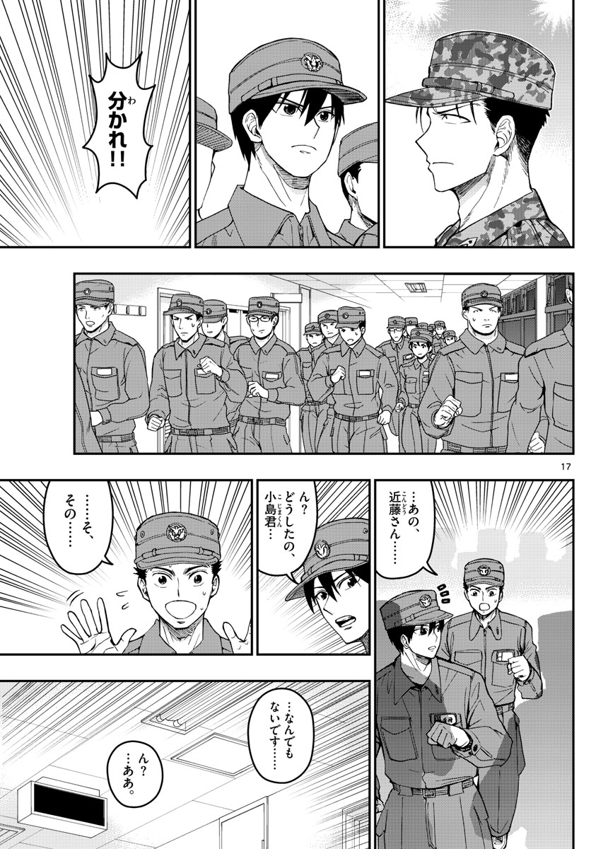 あおざくら防衛大学校物語 第185話 - Page 17