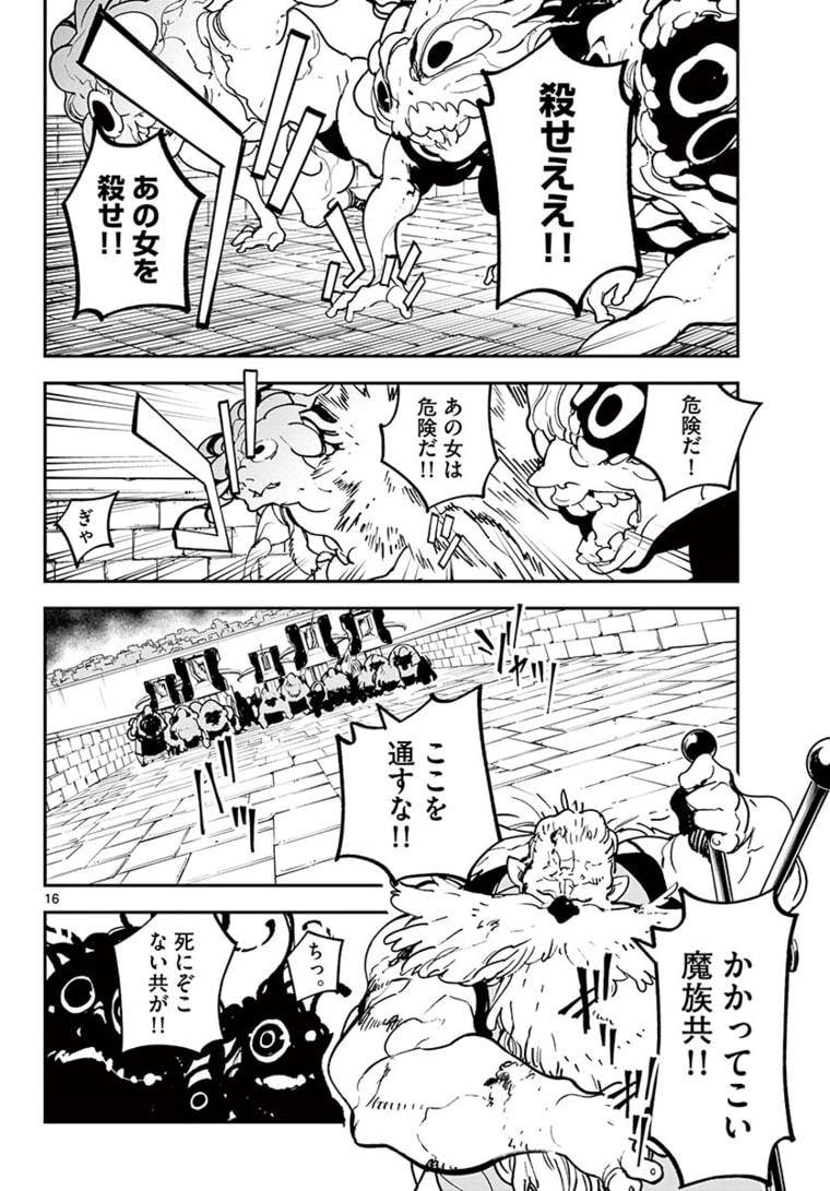 任侠転生 -異世界のヤクザ姫- 第22.1話 - Page 16