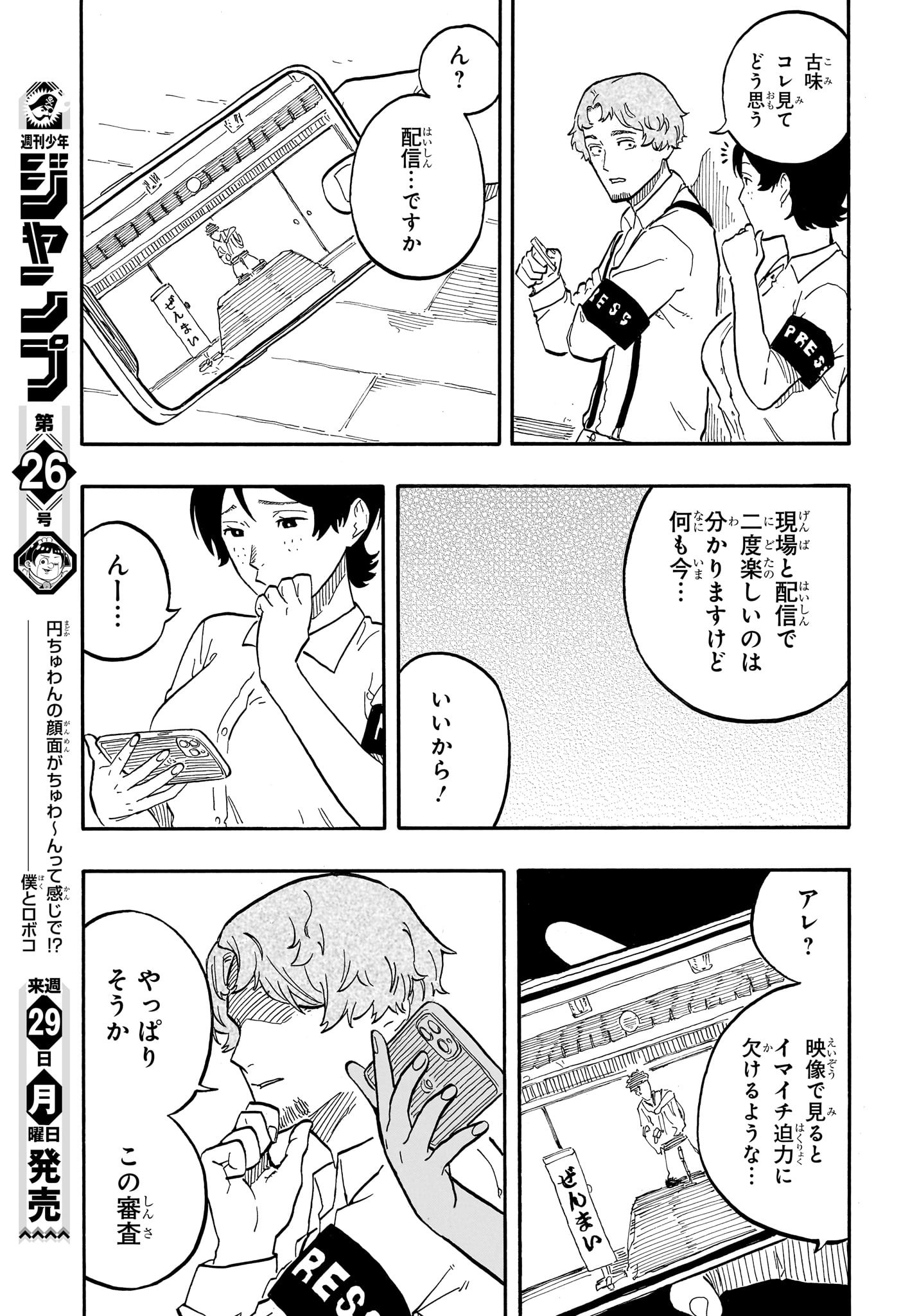 あかね噺 第62話 - Page 15