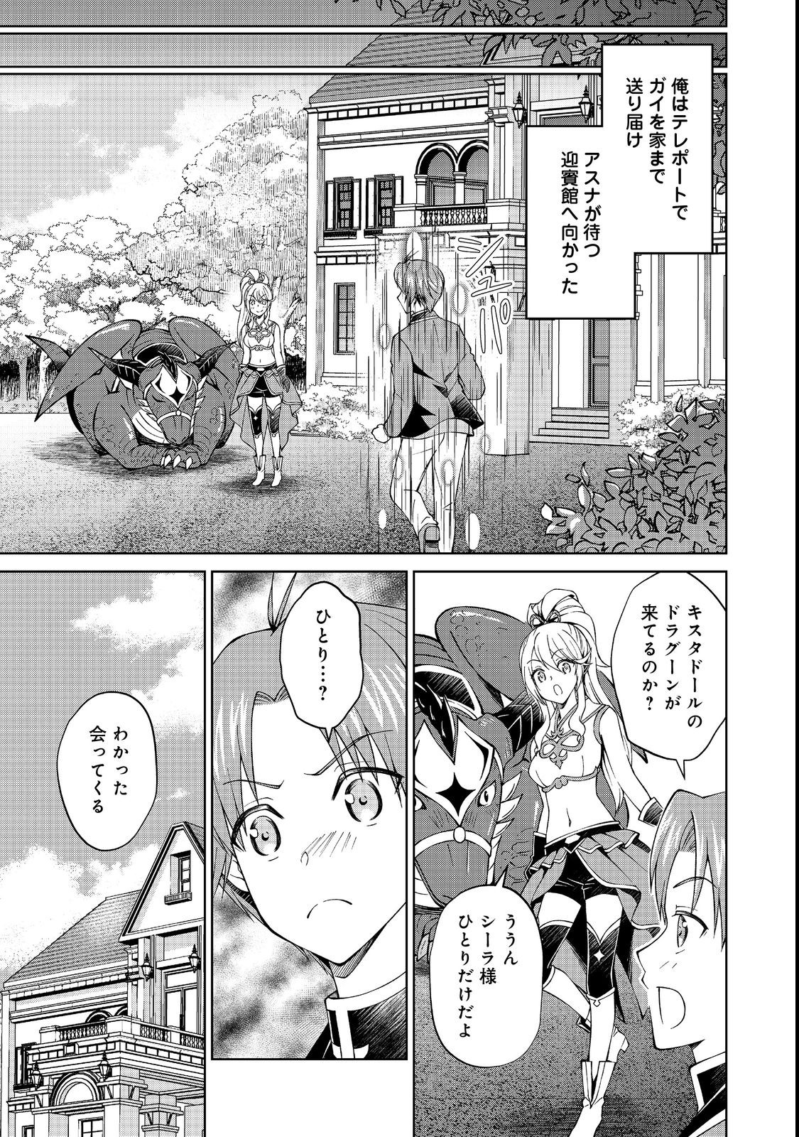 没落予定の貴族だけど、暇だったから魔法を極めてみた 第31.1話 - Page 3