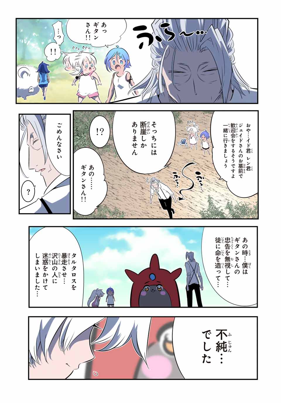 転生したら第七王子だったので、気ままに魔術を極めます 第144話 - Page 25