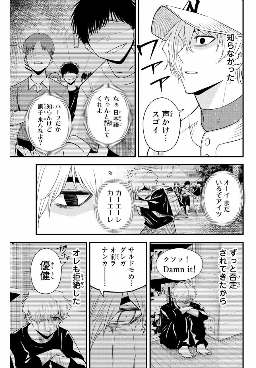 イレギュラーズ 第85話 - Page 11