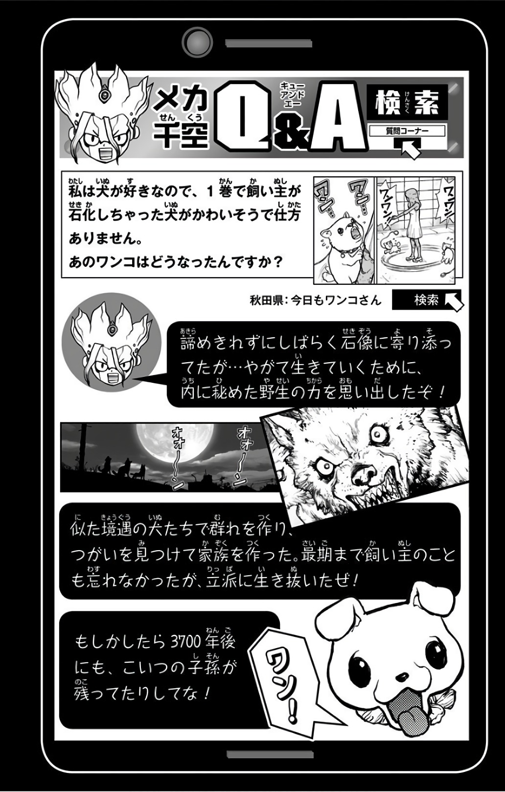 ドクターストーン 第50話 - Page 20