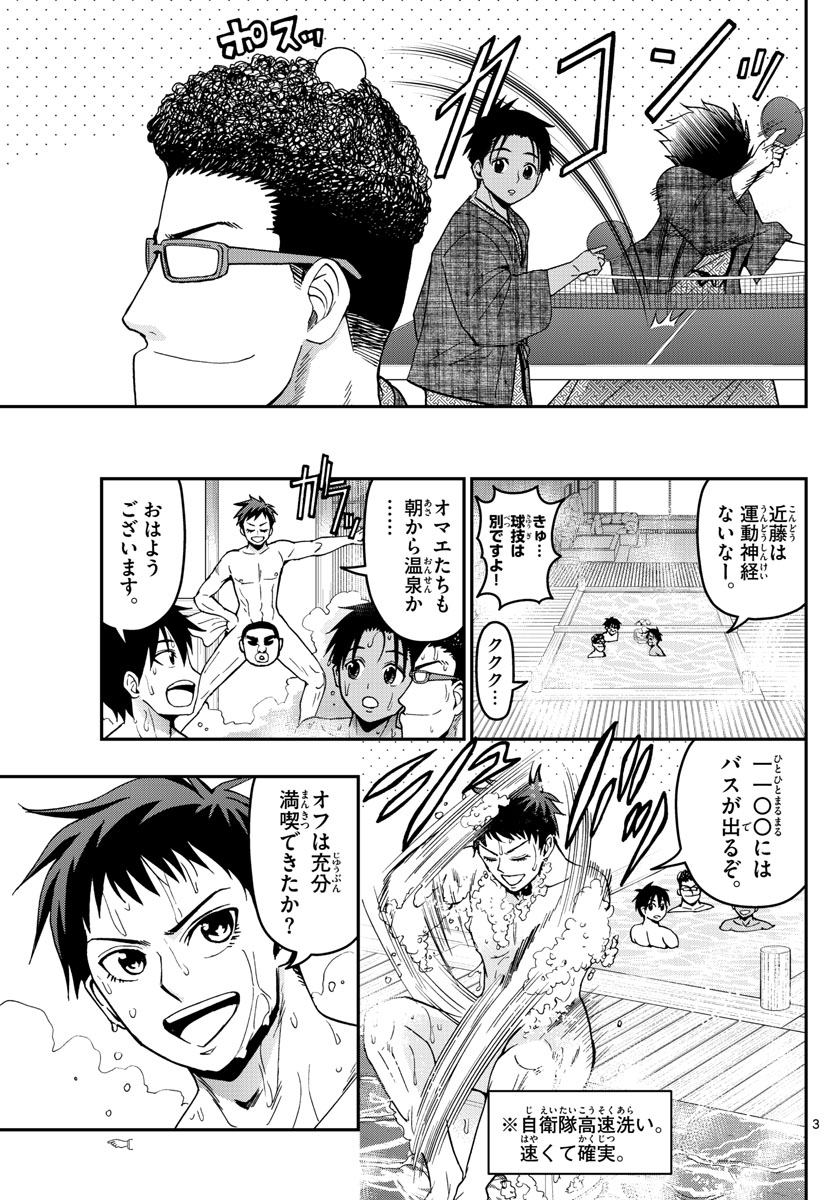 あおざくら防衛大学校物語 第128話 - Page 3