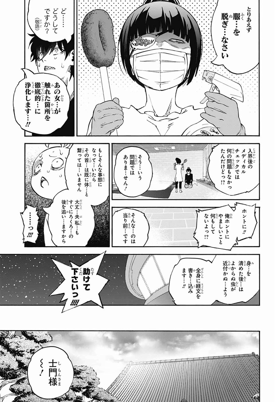 双星の陰陽師 第75話 - Page 47