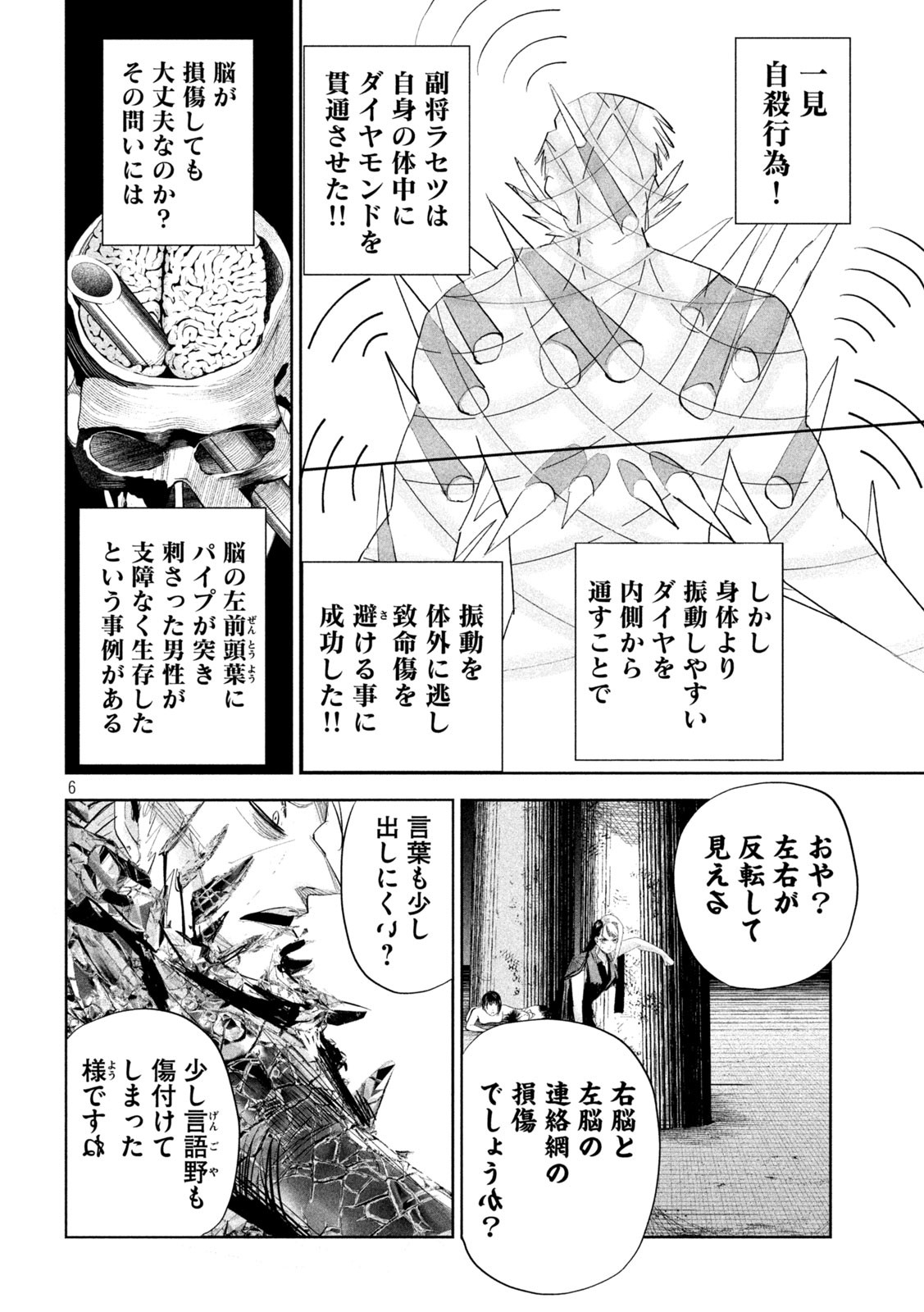 リリーメン 第28話 - Page 6