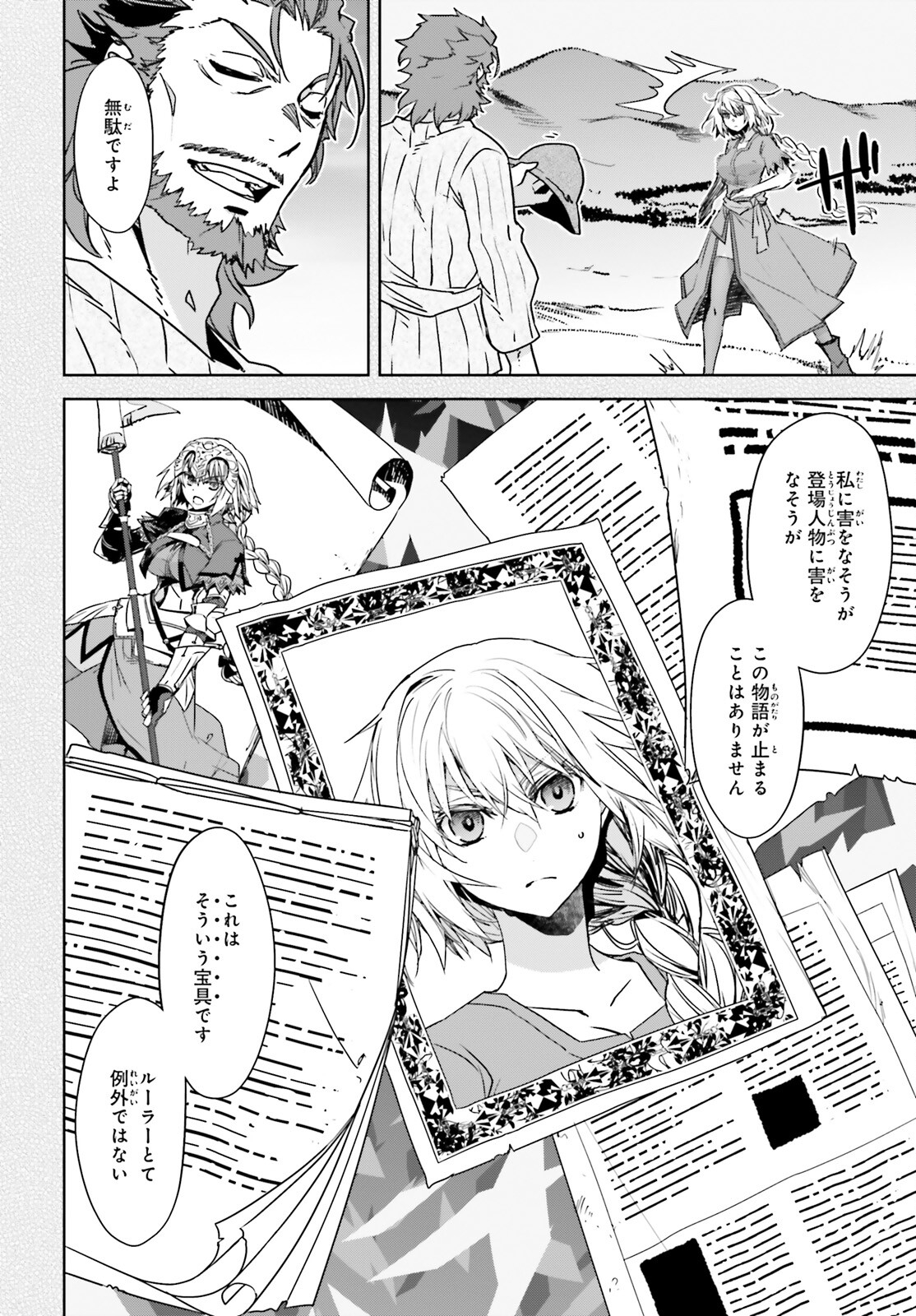Fate / Apocrypha 第64話 - Page 10