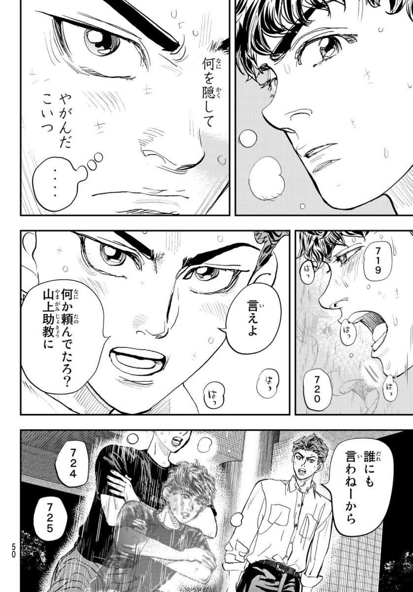 め組の大吾 第1話 - Page 48
