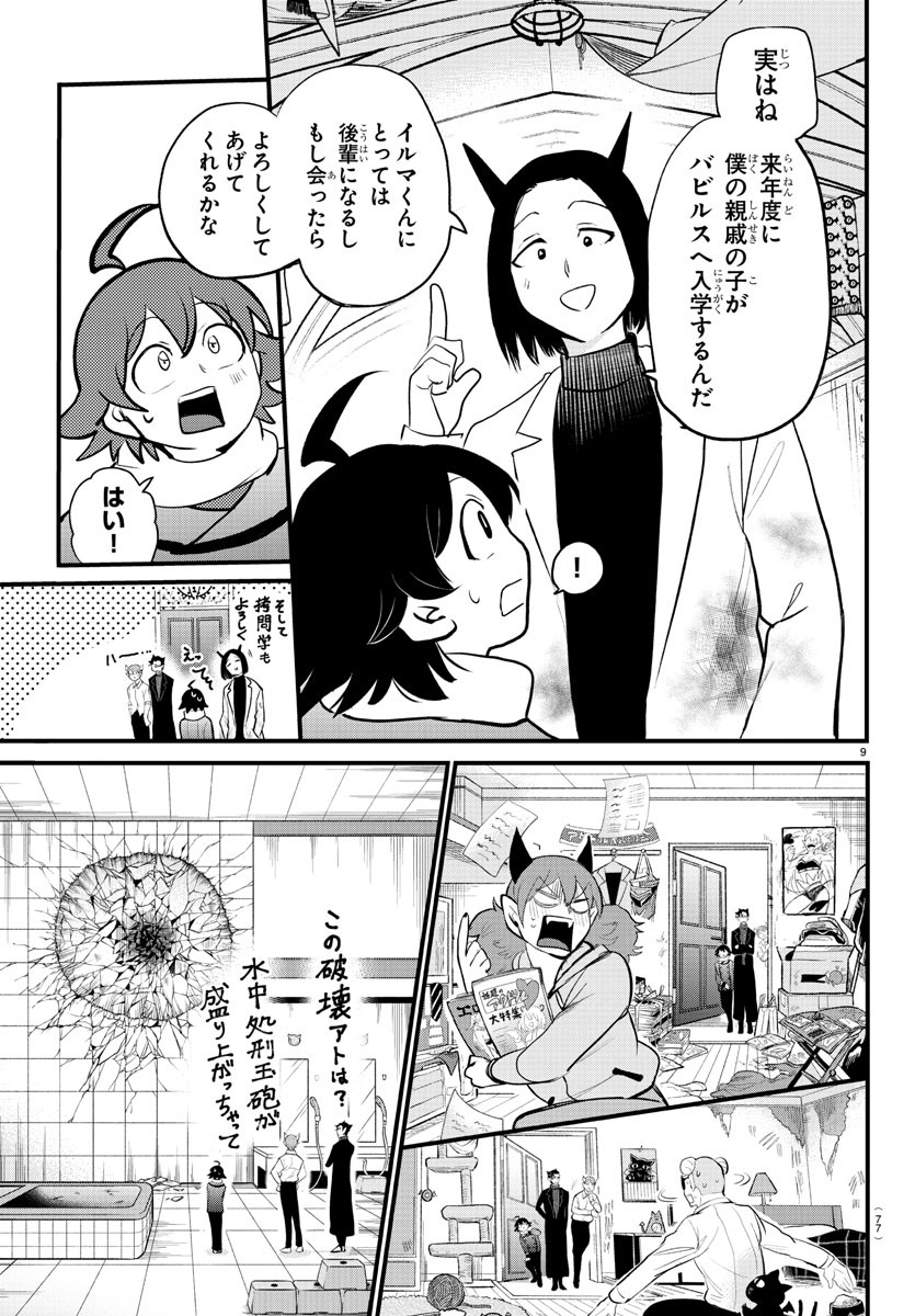 魔入りました！入間くん 第208話 - Page 12