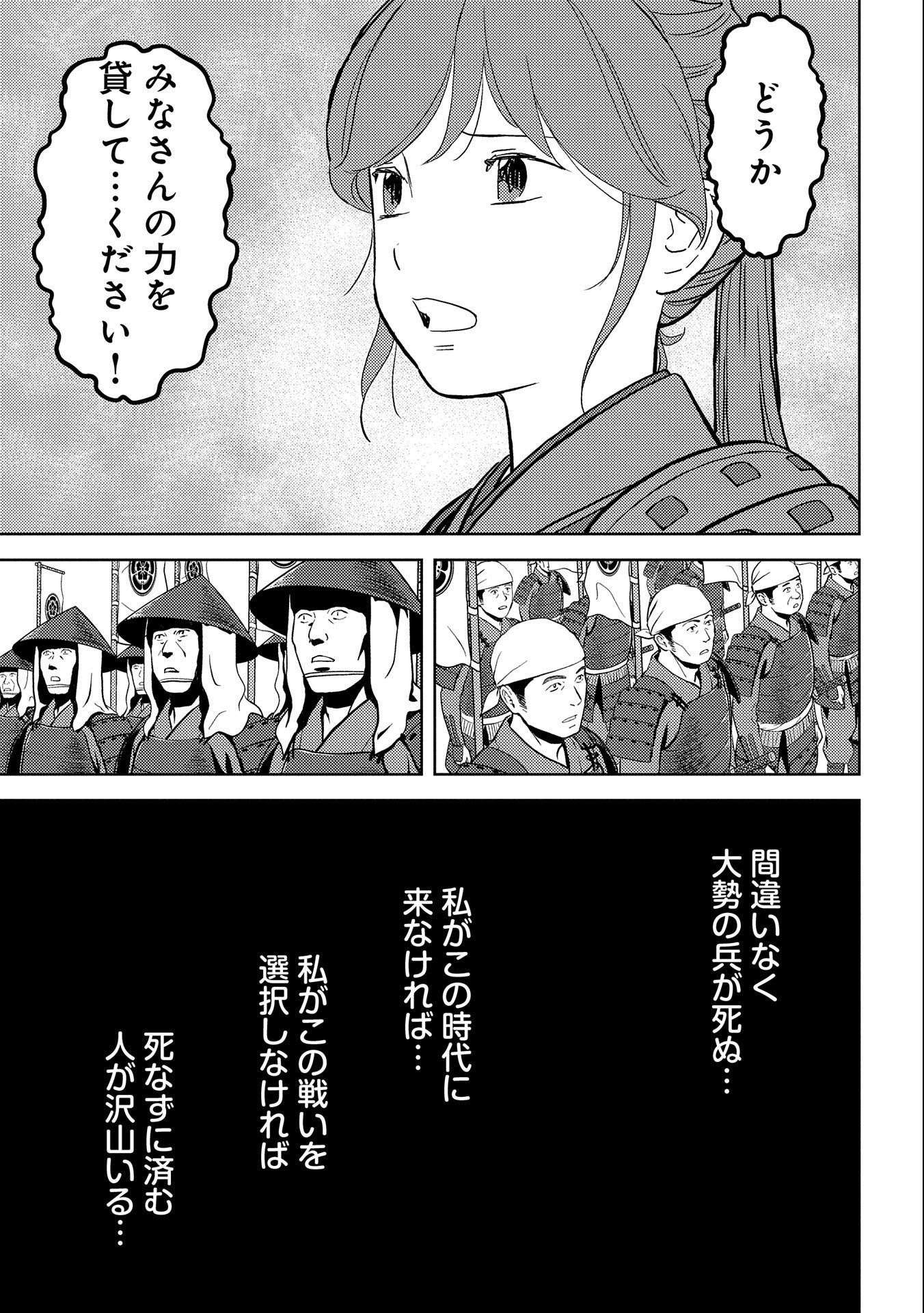 戦国小町苦労譚 第47話 - Page 23