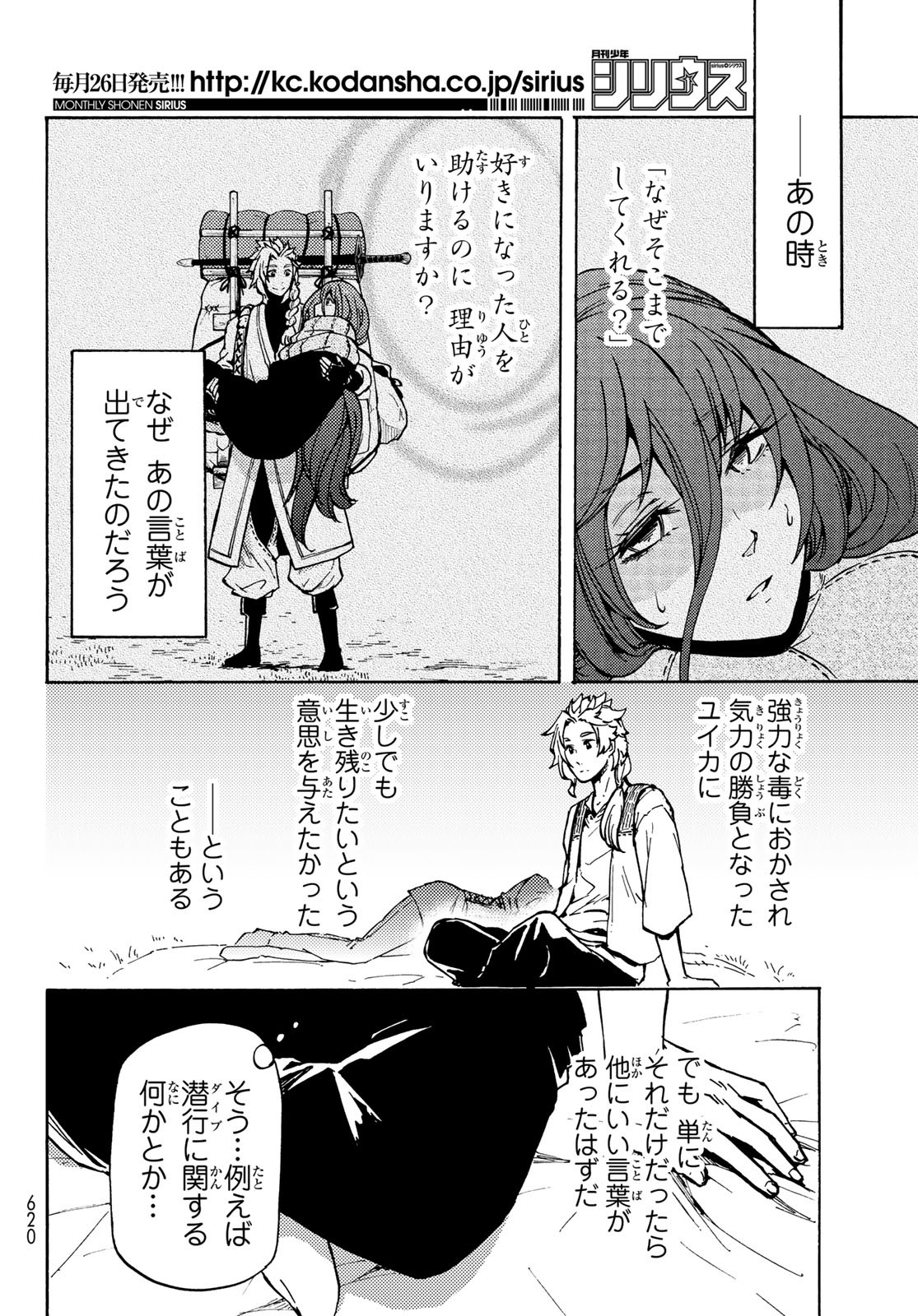 ダンジョン・シェルパ 迷宮道先案内人 第9話 - Page 10