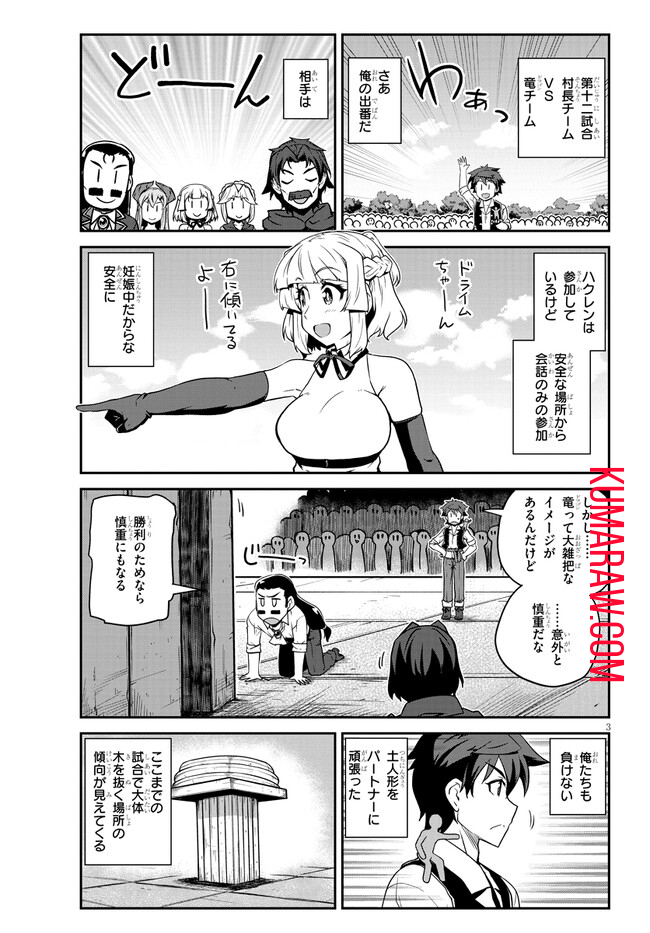 異世界のんびり農家 第237話 - Page 3