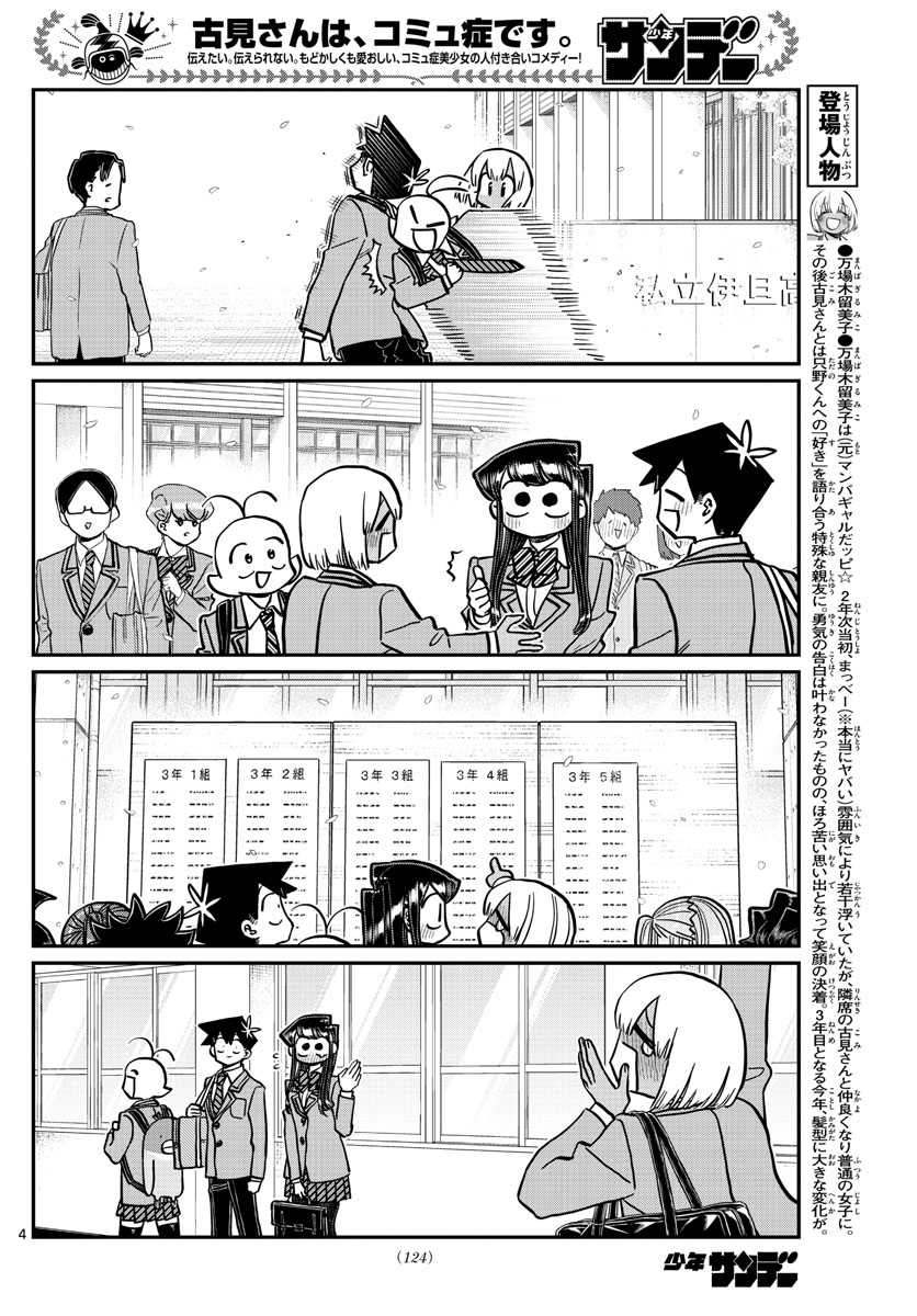 古見さんは、コミュ症です 第327話 - Page 4