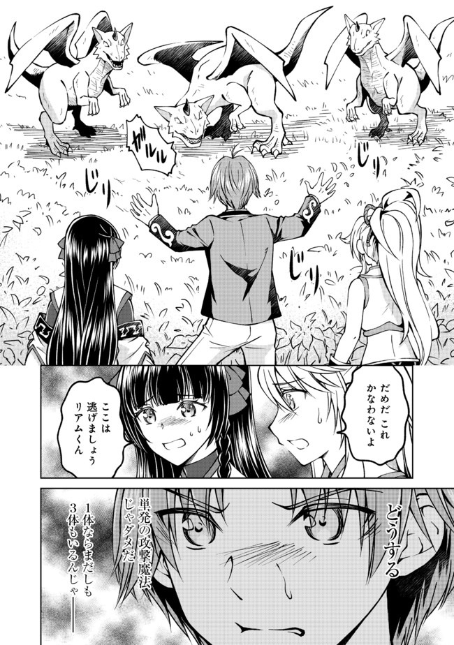 没落予定の貴族だけど、暇だったから魔法を極めてみた 第8話 - Page 8