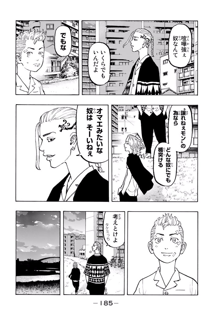 東京卍リベンジャーズ 第5話 - Page 22